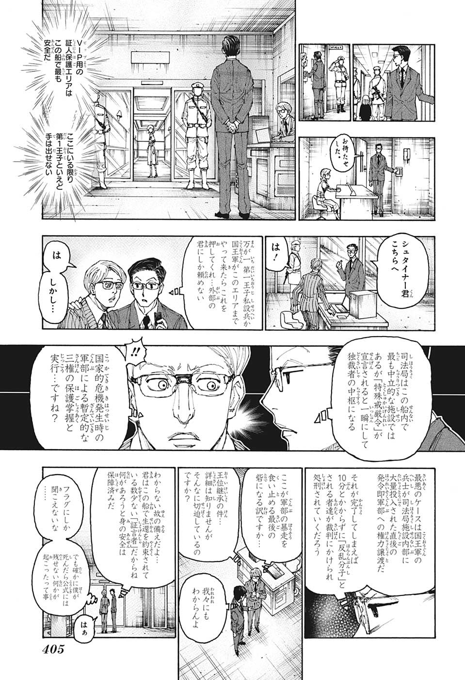HUNTER X HUNTER - raw - Chapter 400 - https://jpdd.ccdd.to/JPDD/08001505/yuxnmyloocs.jpg