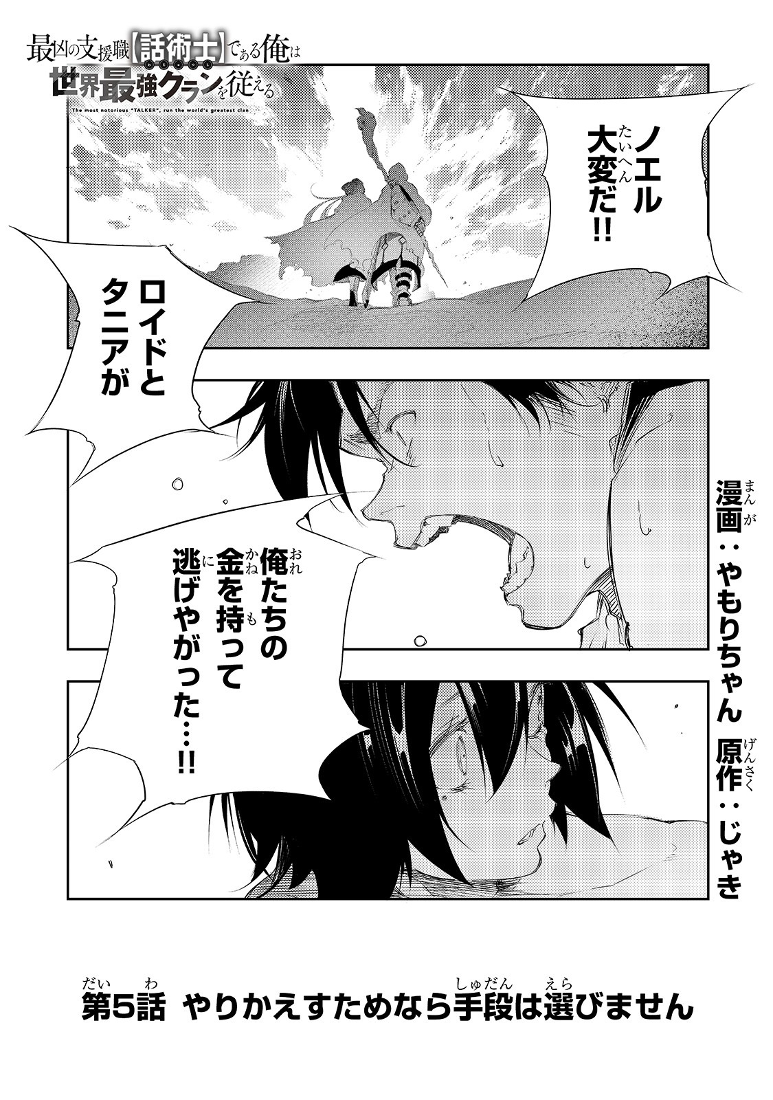 THE MOST NOTORIOUS &quotTALKER" RUN THE WORLD'S GREATEST CLAN - raw - Chapter 5 - https://jpdd.ccdd.to/JPDD/08011505/0gjwox0v54f.jpg