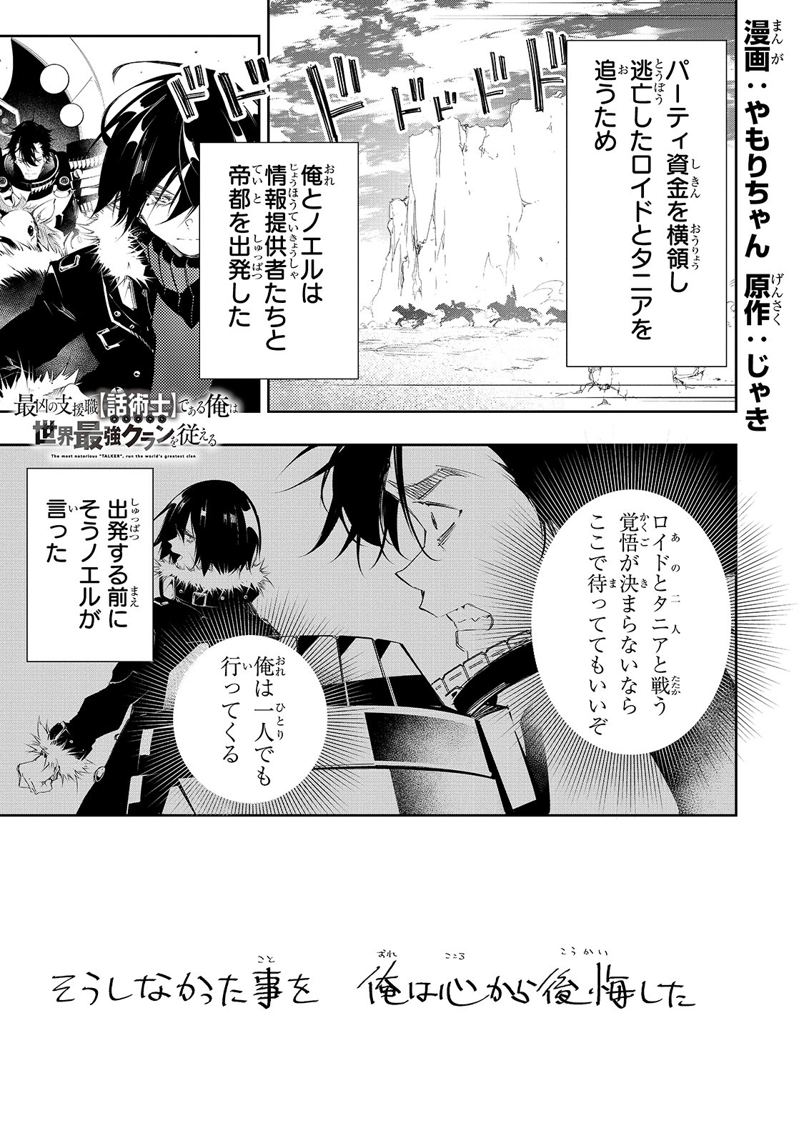 THE MOST NOTORIOUS &quotTALKER" RUN THE WORLD'S GREATEST CLAN - raw - Chapter 6 - https://jpdd.ccdd.to/JPDD/08011505/q2hf1bril34.jpg