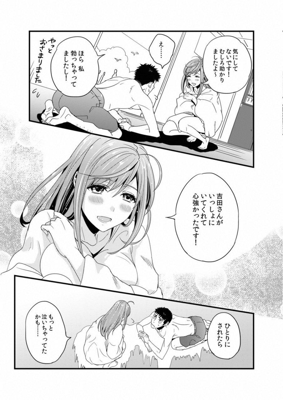 TSUITERU KANOJO. 񢉢) - raw - Chapter 2 - https://jpdd.ccdd.to/JPDD/08021505/e40vdlfaqlv.png