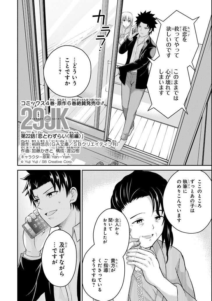 29 TO JK - raw - Chapter 22 - https://jpdd.ccdd.to/JPDD/08041505/b32o0z34l3l.png