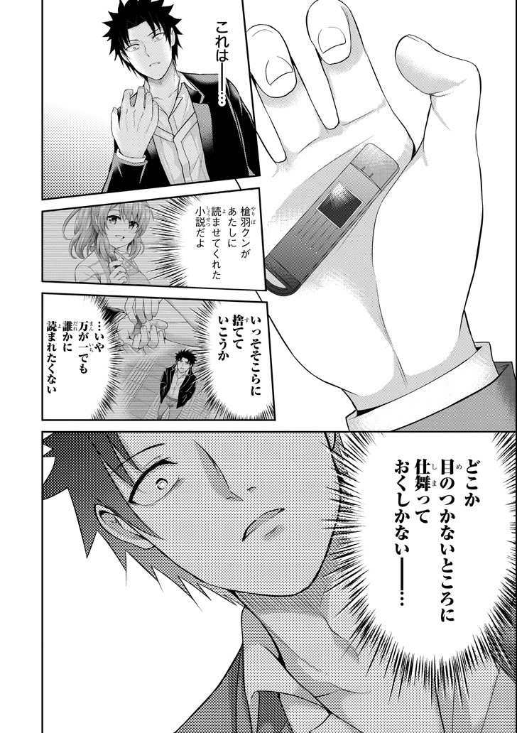 29 TO JK - raw - Chapter 23 - https://jpdd.ccdd.to/JPDD/08041505/csmuvv45nsb.png