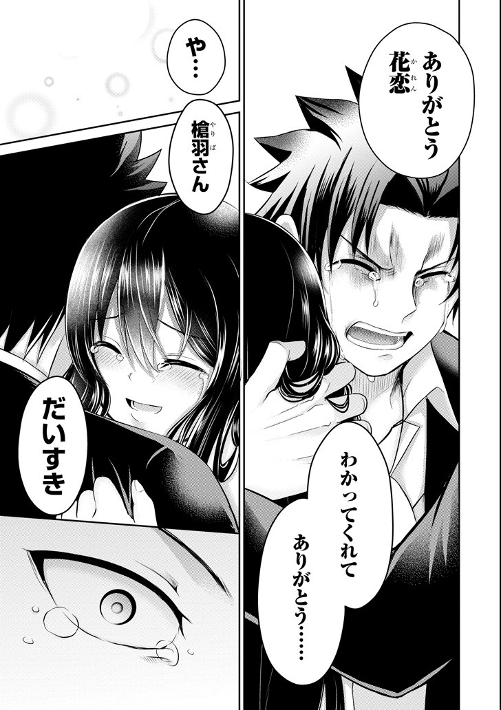 29 TO JK - raw - Chapter 23 - https://jpdd.ccdd.to/JPDD/08041505/l5iexprn5di.png