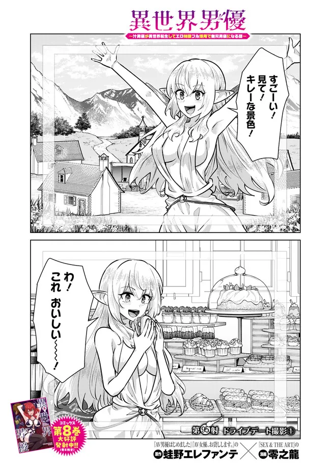 ISEKAI DANYUU ~SHIRU DANYUU GA ISEKAI TENSEI SHITE ERO CHISHIKI FURU KATSUYO DE MUSOU DANYUU NI NARU HANASHI~ - raw - Chapter 95 - https://jpdd.ccdd.to/JPDD/08060304/eqgz3qwp1np.webp