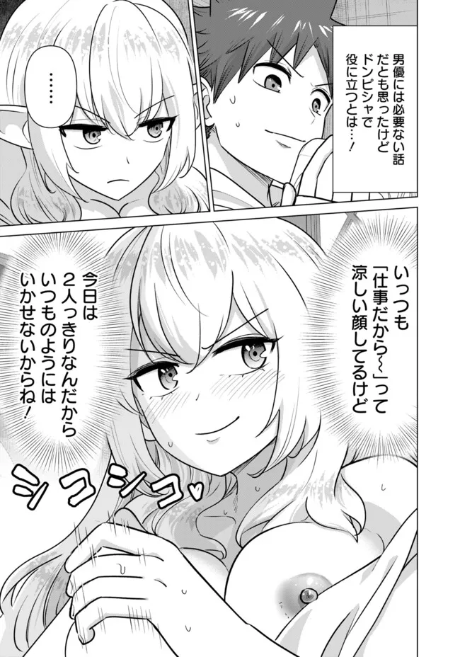 ISEKAI DANYUU ~SHIRU DANYUU GA ISEKAI TENSEI SHITE ERO CHISHIKI FURU KATSUYO DE MUSOU DANYUU NI NARU HANASHI~ - raw - Chapter 95 - https://jpdd.ccdd.to/JPDD/08060304/g1u1rx0hprd.webp