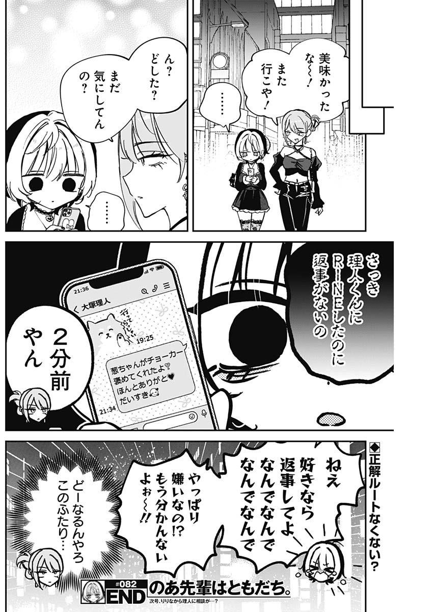 NOA-SENPAI WA TOMODACHI. - raw - Chapter 82 - https://jpdd.ccdd.to/JPDD/08060905/dzbqwxts0py.jpg