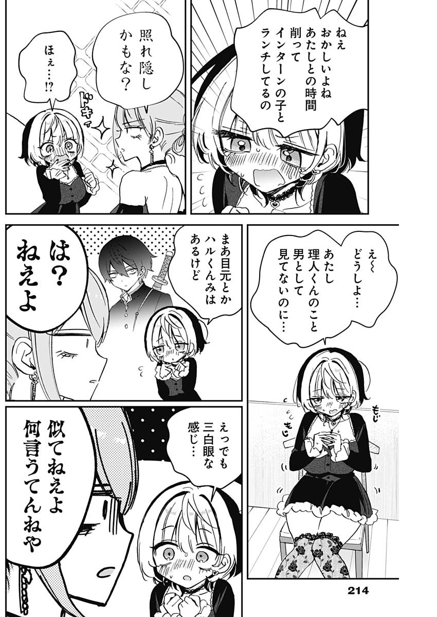 NOA-SENPAI WA TOMODACHI. - raw - Chapter 82 - https://jpdd.ccdd.to/JPDD/08060905/eifa2li2khb.jpg