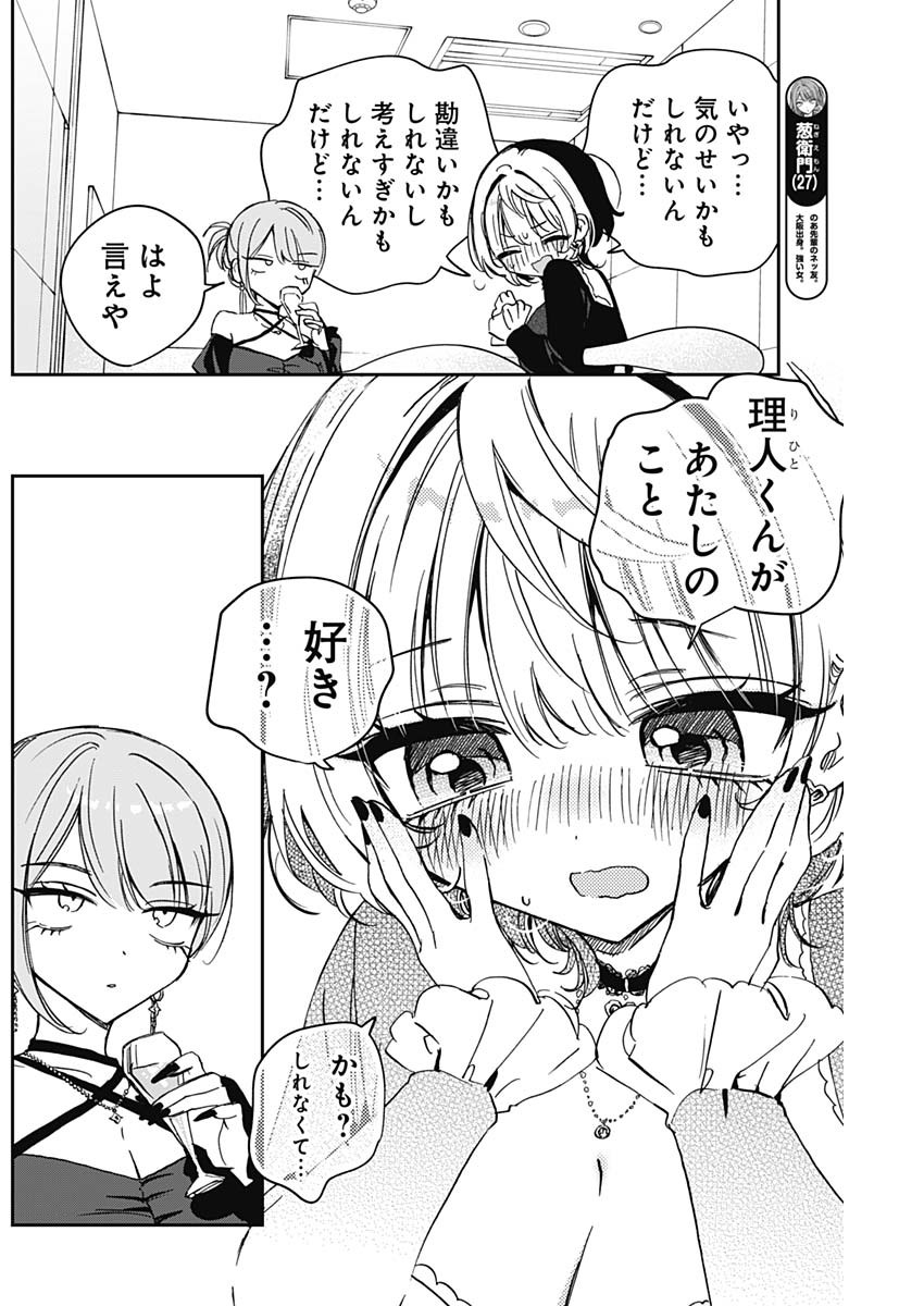NOA-SENPAI WA TOMODACHI. - raw - Chapter 82 - https://jpdd.ccdd.to/JPDD/08060905/qi5a4bfrgcf.jpg