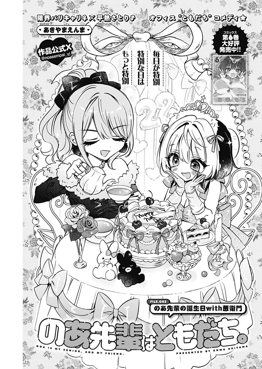 NOA-SENPAI WA TOMODACHI. - raw - Chapter 82 - https://jpdd.ccdd.to/JPDD/08060905/xuyot0jc4rx.jpg
