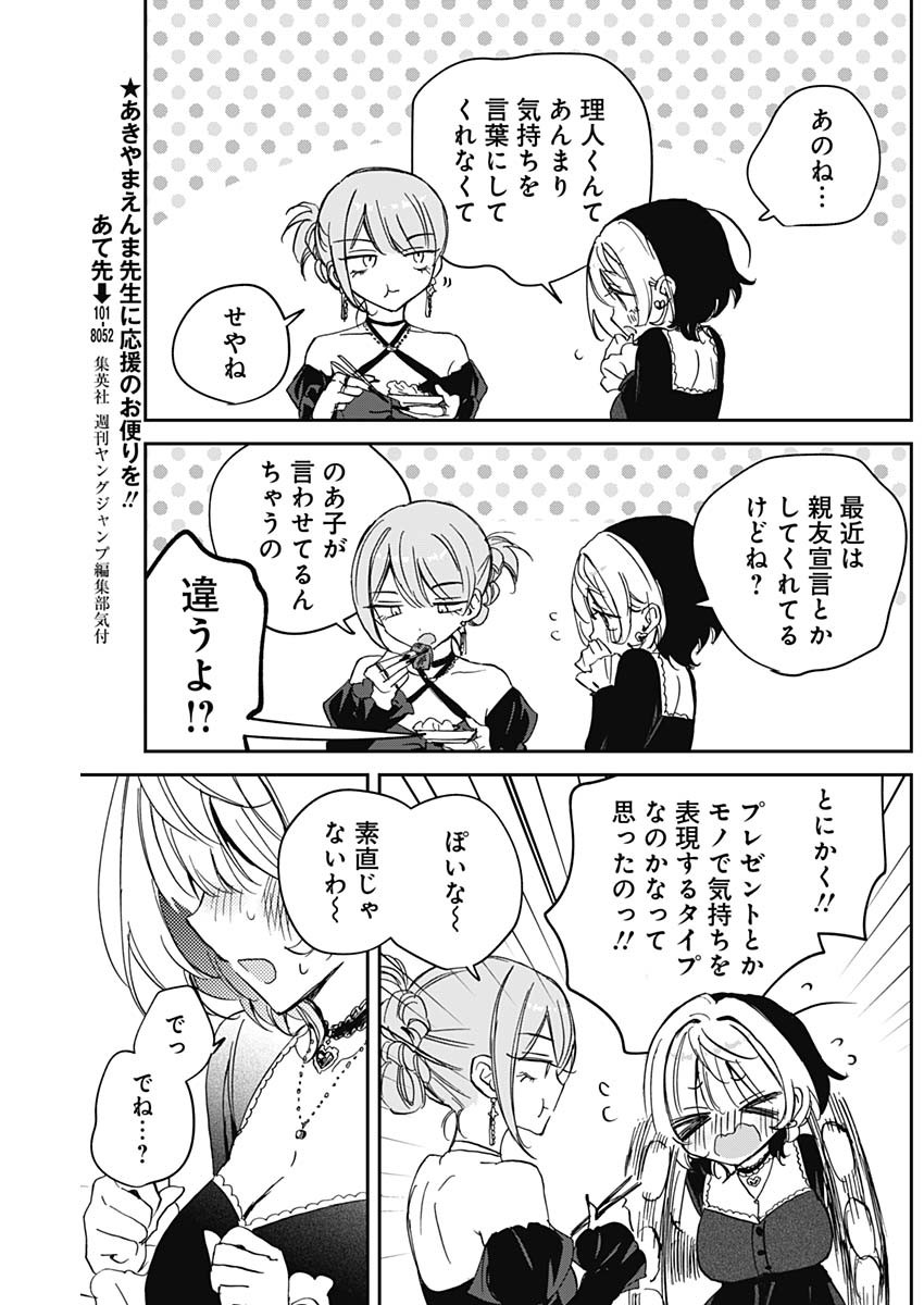 NOA-SENPAI WA TOMODACHI. - raw - Chapter 82 - https://jpdd.ccdd.to/JPDD/08060905/z4tx1i4jw4f.jpg