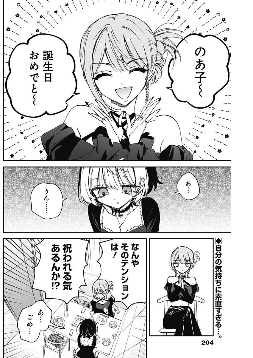 NOA-SENPAI WA TOMODACHI. - raw - Chapter 82 - https://jpdd.ccdd.to/JPDD/08060905/zr4m0mgu5va.jpg
