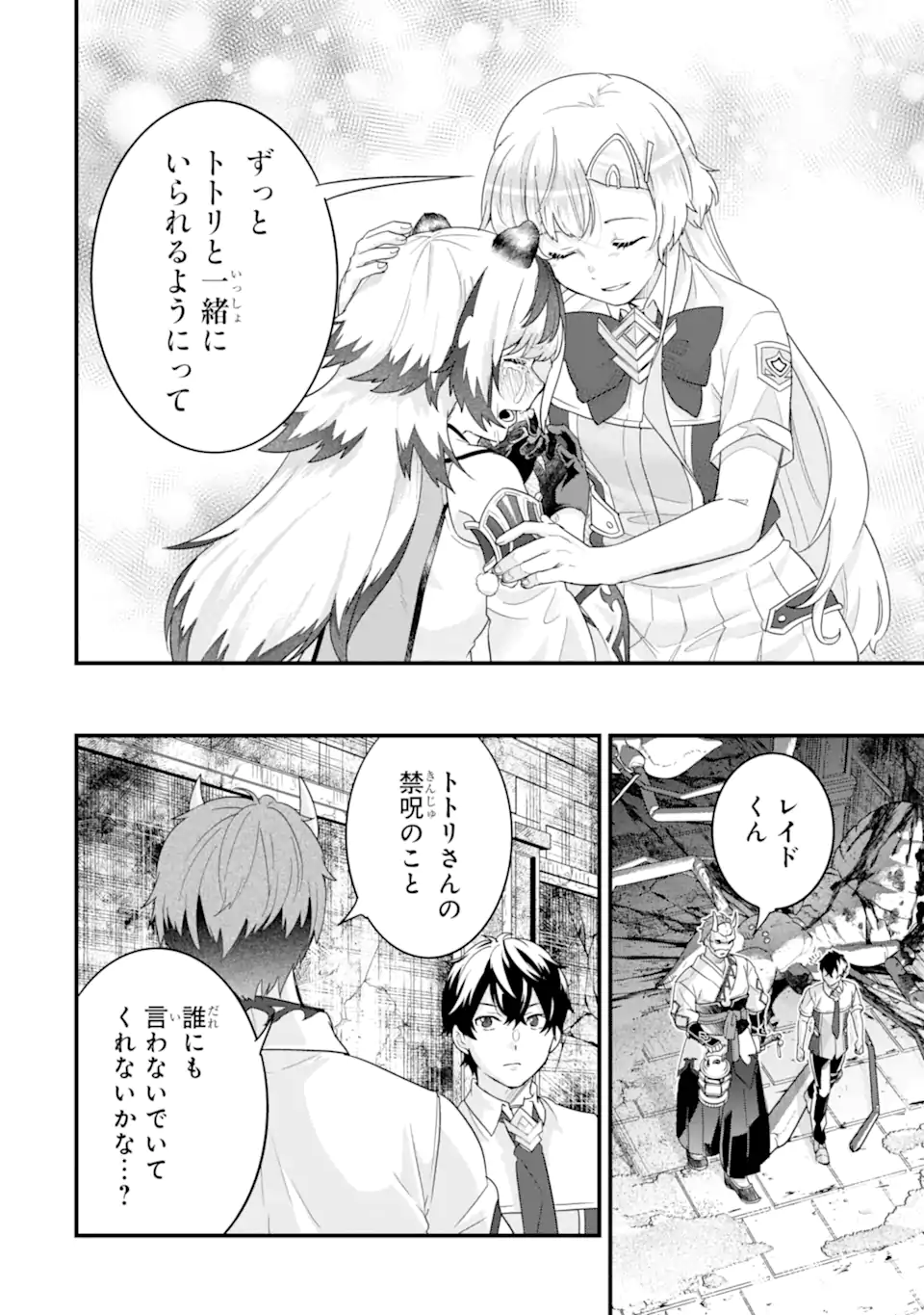 EIYUU TO KENJA NO TENSEI KON - raw - Chapter 27.3 - https://jpdd.ccdd.to/JPDD/08061006/0moezsqzm1a.webp