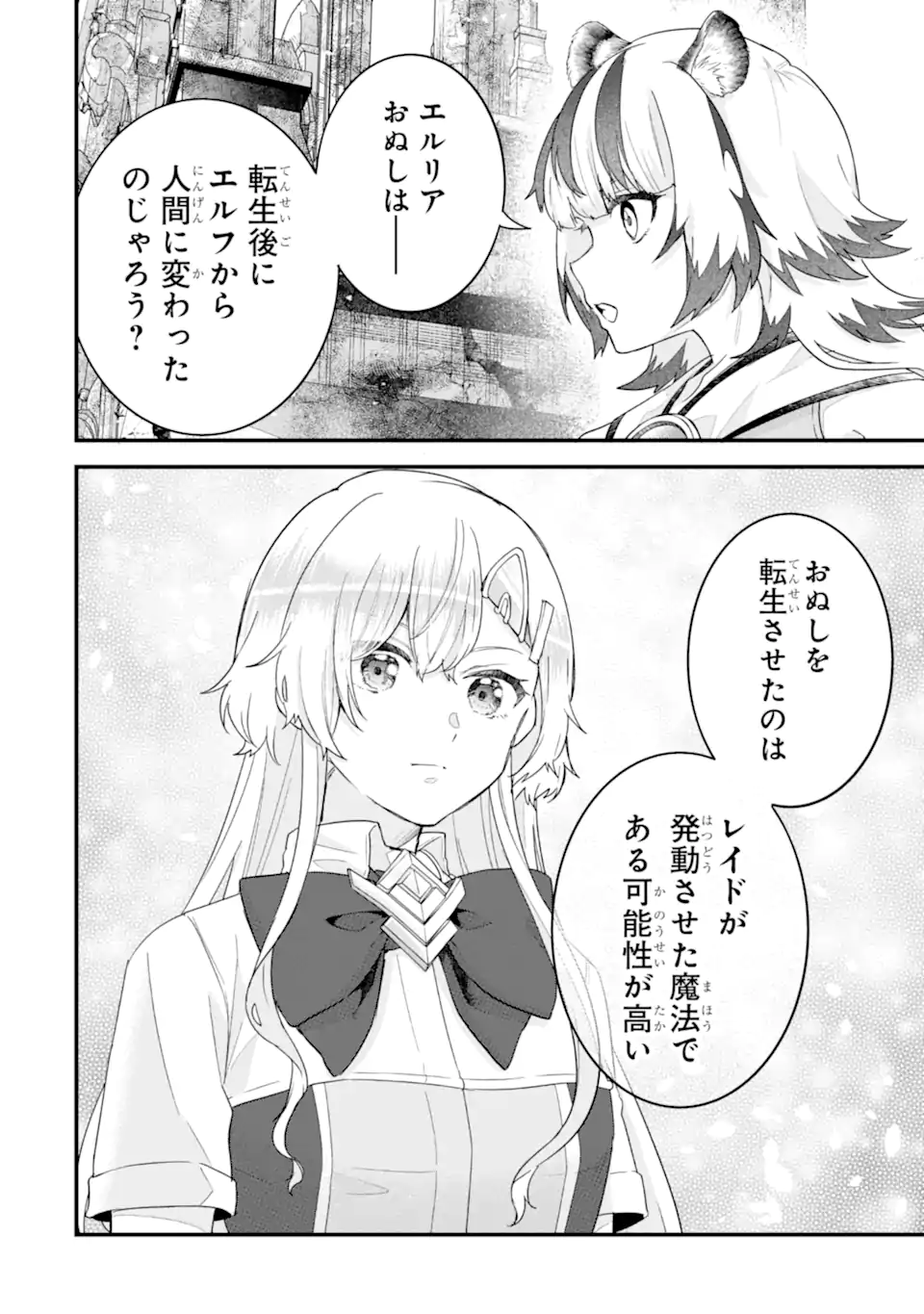 EIYUU TO KENJA NO TENSEI KON - raw - Chapter 27.3 - https://jpdd.ccdd.to/JPDD/08061006/21ulnvklu54.webp