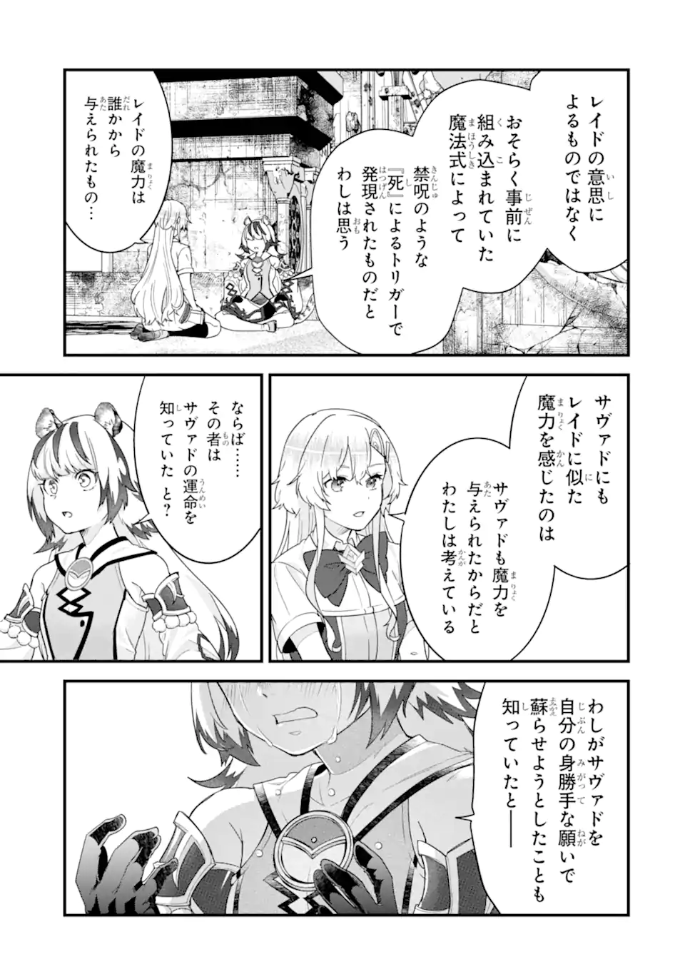 EIYUU TO KENJA NO TENSEI KON - raw - Chapter 27.3 - https://jpdd.ccdd.to/JPDD/08061006/am5kwzggeo4.webp