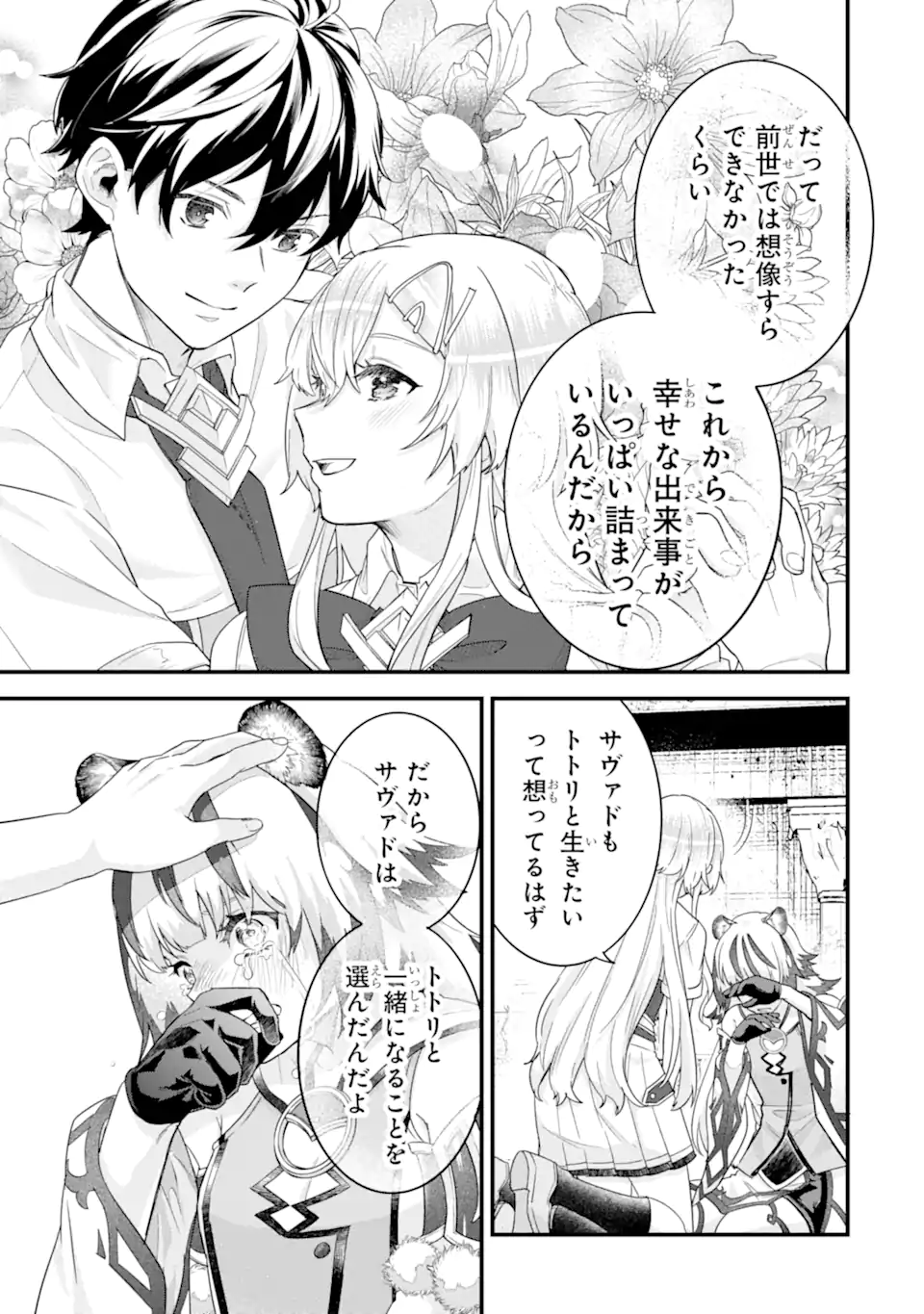 EIYUU TO KENJA NO TENSEI KON - raw - Chapter 27.3 - https://jpdd.ccdd.to/JPDD/08061006/dkuglmapvmi.webp