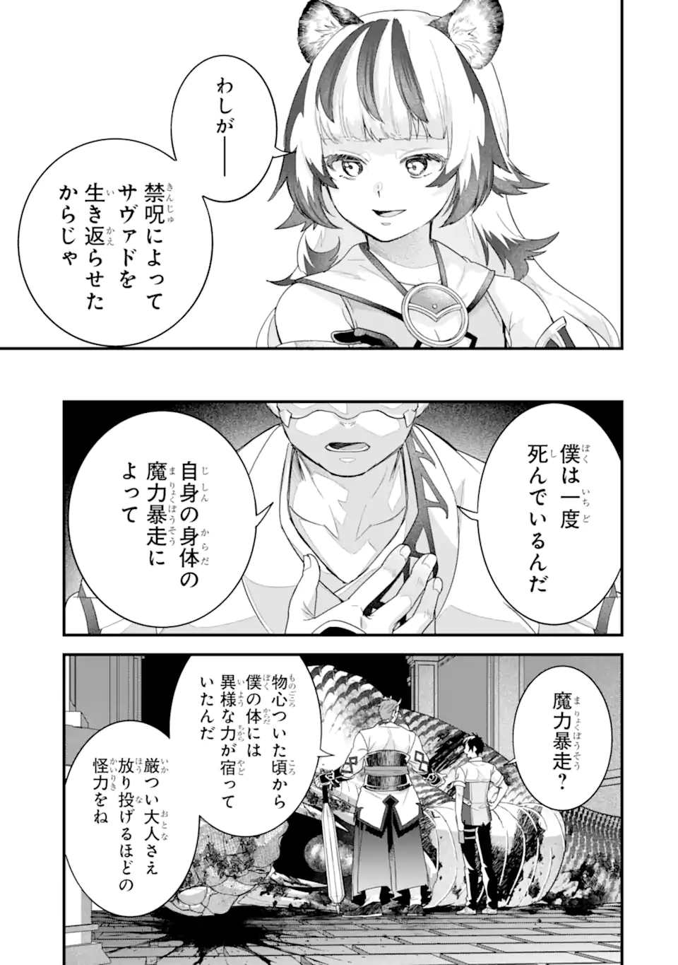 EIYUU TO KENJA NO TENSEI KON - raw - Chapter 27.3 - https://jpdd.ccdd.to/JPDD/08061006/y5iu0rgoffj.webp