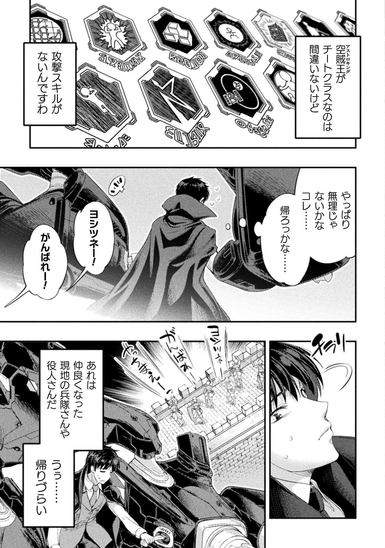 ASTRO KING: SHOUKAN YUUSHA NO MAID HAREM KENKOKUKI - raw - Chapter 31 - https://jpdd.ccdd.to/JPDD/08061106/idwp3mdiab2.png