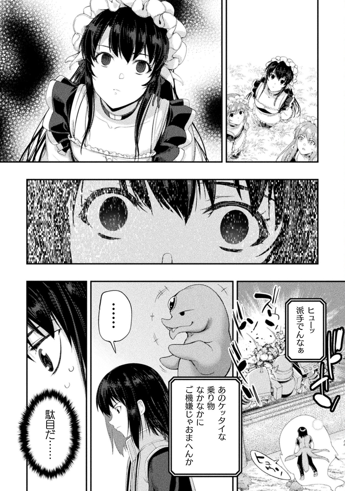 ASTRO KING: SHOUKAN YUUSHA NO MAID HAREM KENKOKUKI - raw - Chapter 31 - https://jpdd.ccdd.to/JPDD/08061106/s5rrohchmd2.png