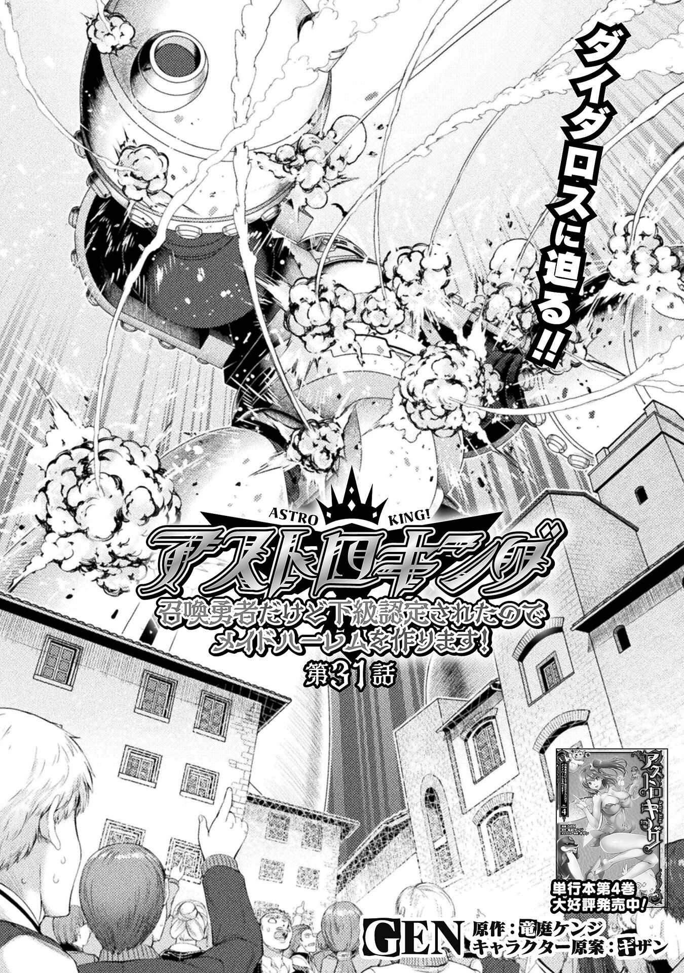 ASTRO KING: SHOUKAN YUUSHA NO MAID HAREM KENKOKUKI - raw - Chapter 31 - https://jpdd.ccdd.to/JPDD/08061106/zze1o1zrni4.png