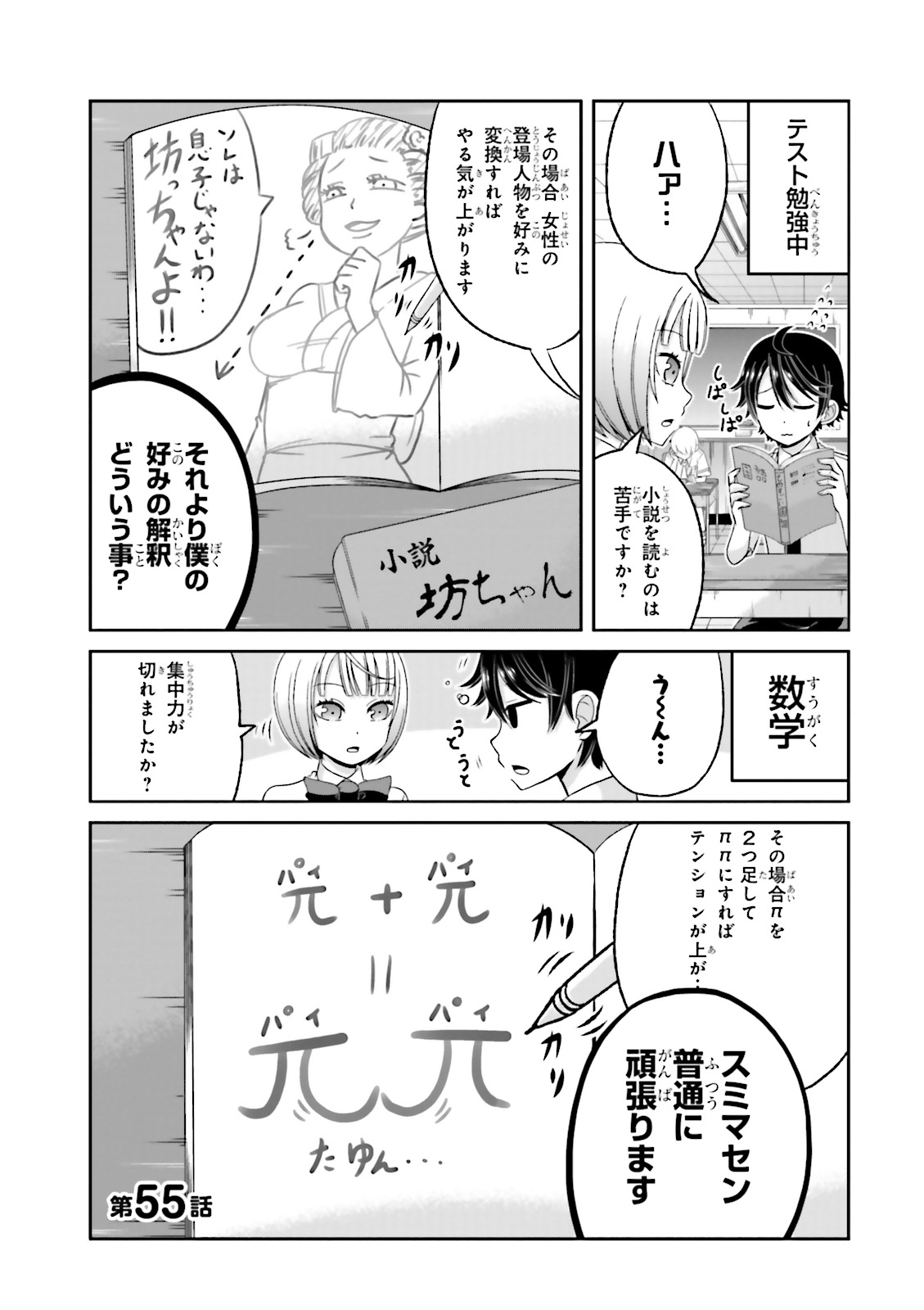 BOKU NO KANOJO GA MAJIME SUGIRU SHOJO BITCH NA KEN - raw - Chapter 55 - https://jpdd.ccdd.to/JPDD/08061505/1i1hq0mygkj.jpg