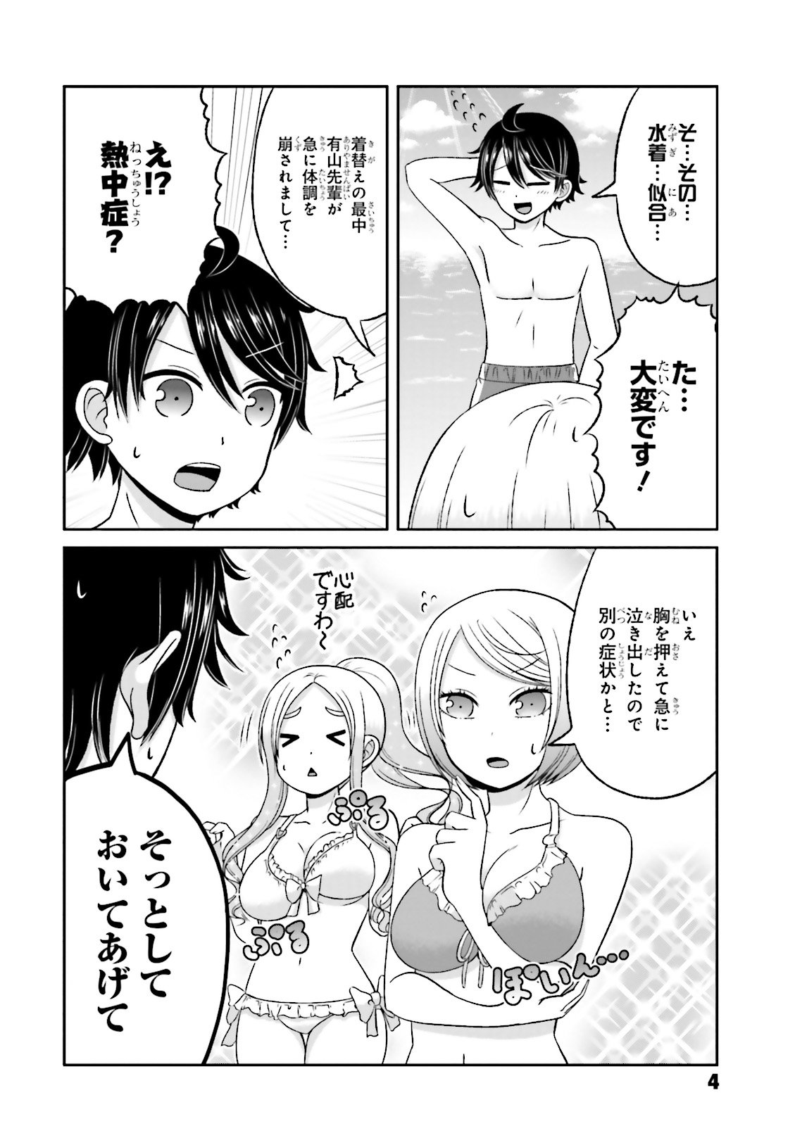 BOKU NO KANOJO GA MAJIME SUGIRU SHOJO BITCH NA KEN - raw - Chapter 56 - https://jpdd.ccdd.to/JPDD/08061505/3ohntd53ued.jpg