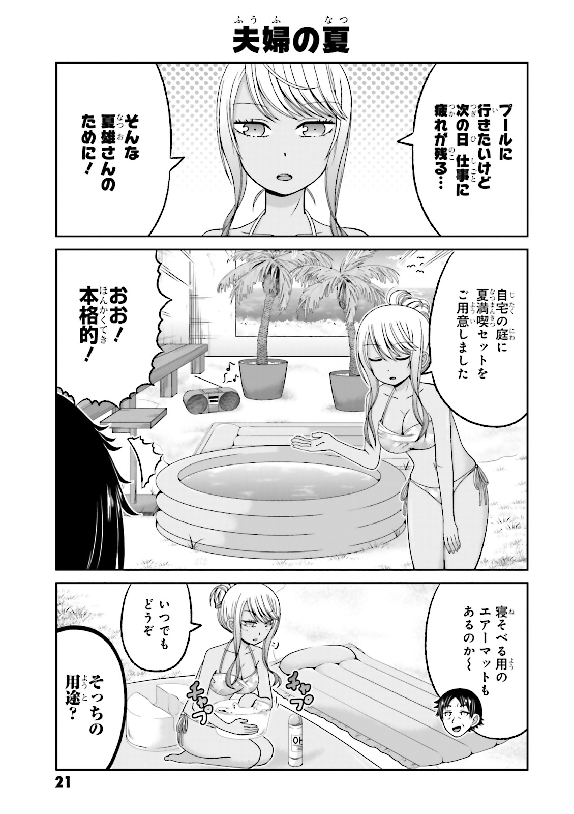 BOKU NO KANOJO GA MAJIME SUGIRU SHOJO BITCH NA KEN - raw - Chapter 57 - https://jpdd.ccdd.to/JPDD/08061505/43g2tpyxv03.jpg