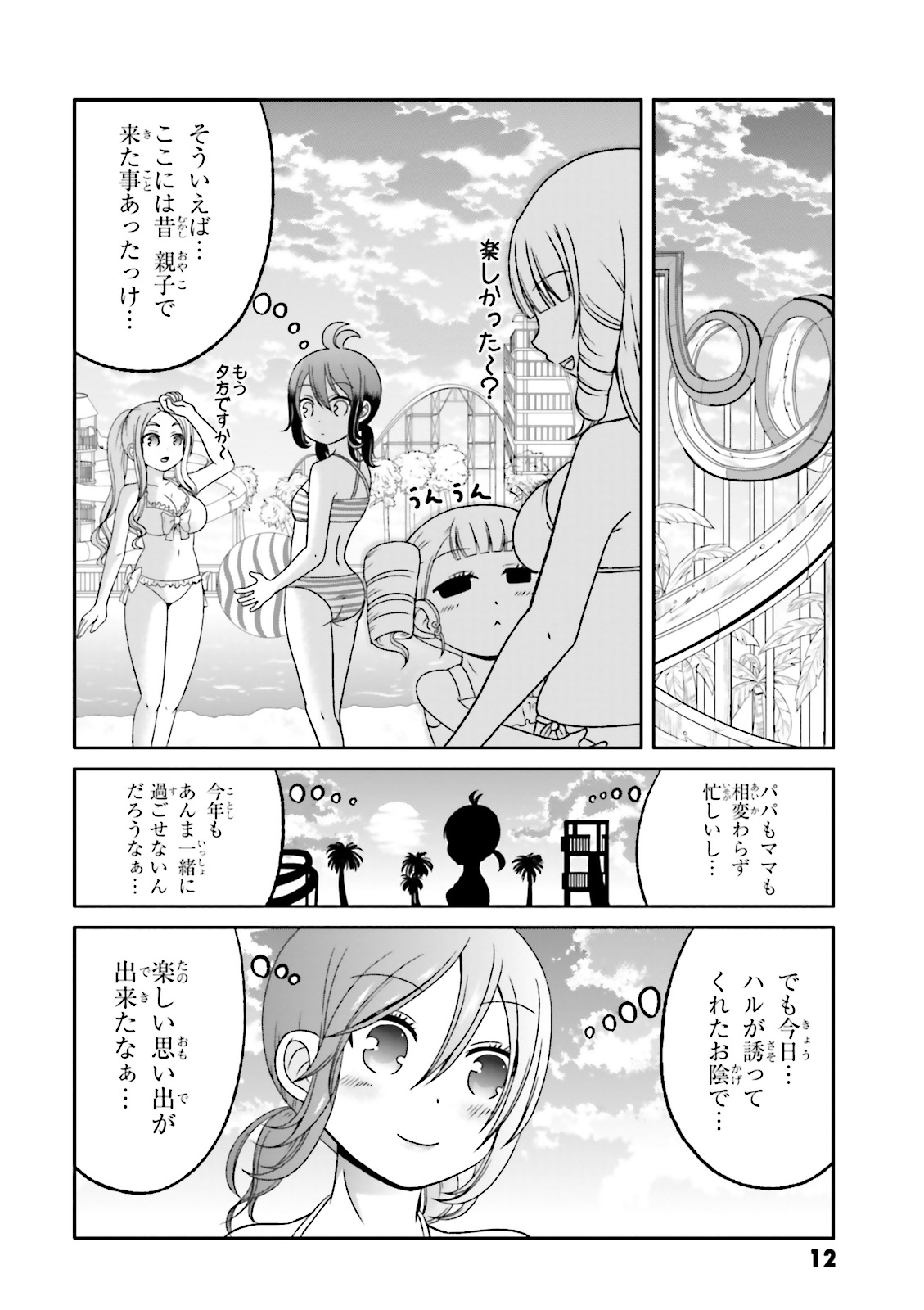 BOKU NO KANOJO GA MAJIME SUGIRU SHOJO BITCH NA KEN - raw - Chapter 56 - https://jpdd.ccdd.to/JPDD/08061505/53yeubjauu2.jpg