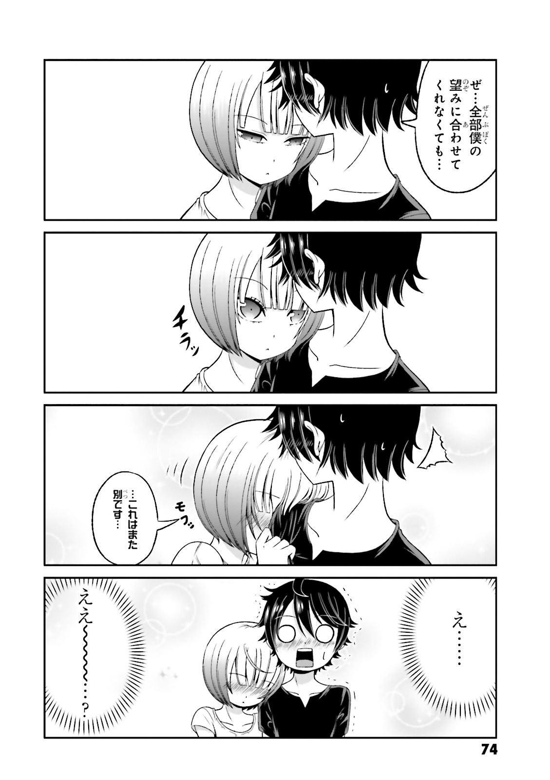 BOKU NO KANOJO GA MAJIME SUGIRU SHOJO BITCH NA KEN - raw - Chapter 62 - https://jpdd.ccdd.to/JPDD/08061505/aybunpnshgq.jpg