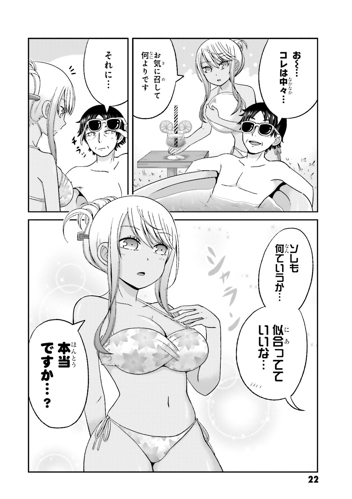 BOKU NO KANOJO GA MAJIME SUGIRU SHOJO BITCH NA KEN - raw - Chapter 57 - https://jpdd.ccdd.to/JPDD/08061505/dvheu4km0w4.jpg