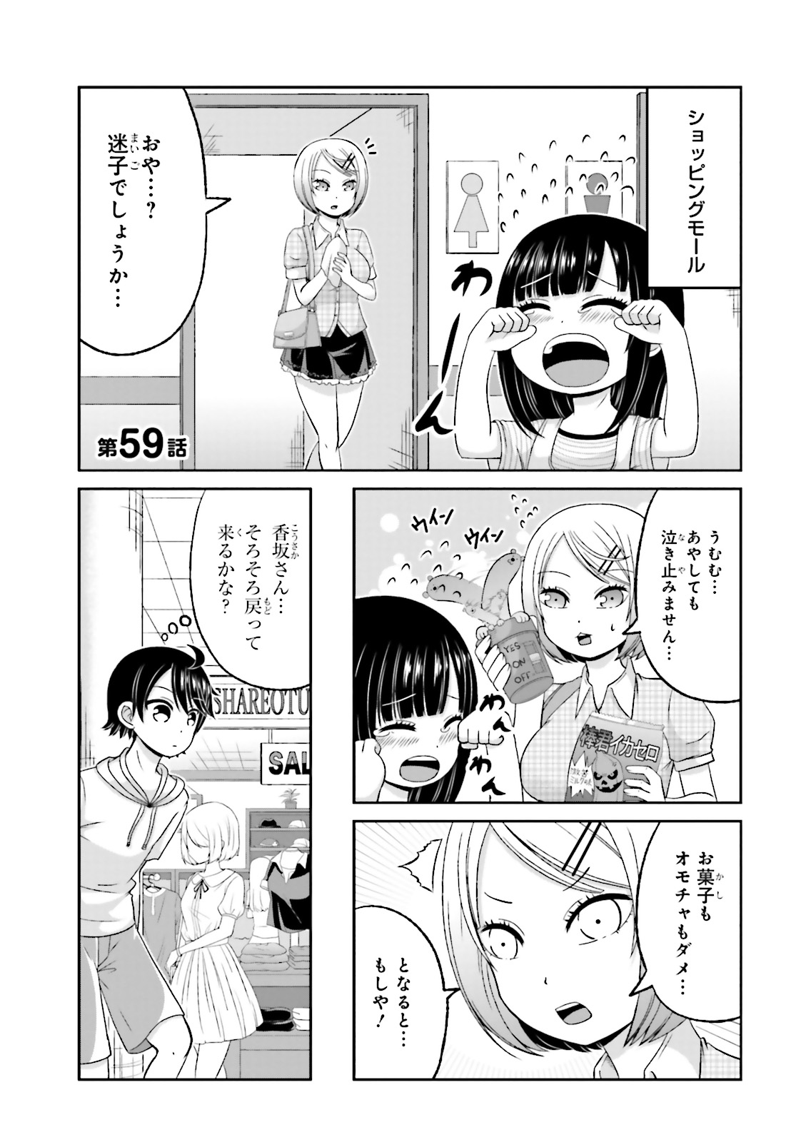 BOKU NO KANOJO GA MAJIME SUGIRU SHOJO BITCH NA KEN - raw - Chapter 59 - https://jpdd.ccdd.to/JPDD/08061505/dvteuqskpyr.jpg
