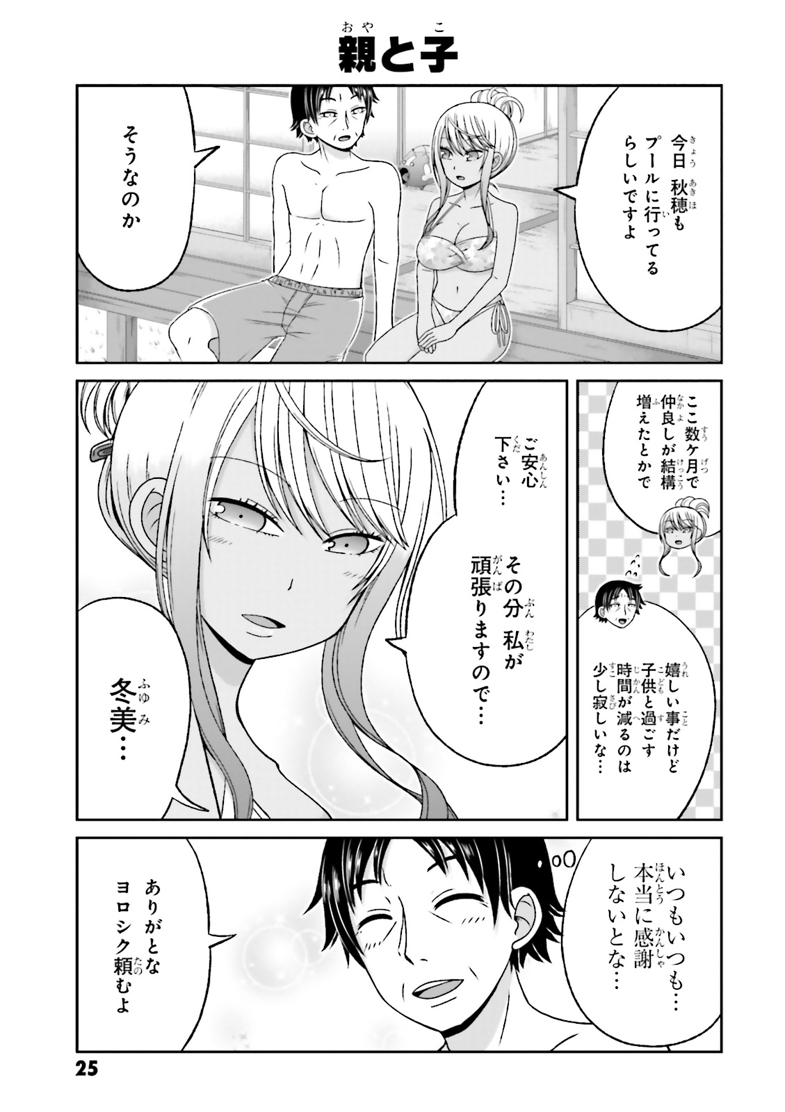 BOKU NO KANOJO GA MAJIME SUGIRU SHOJO BITCH NA KEN - raw - Chapter 57 - https://jpdd.ccdd.to/JPDD/08061505/guxvs1af511.jpg