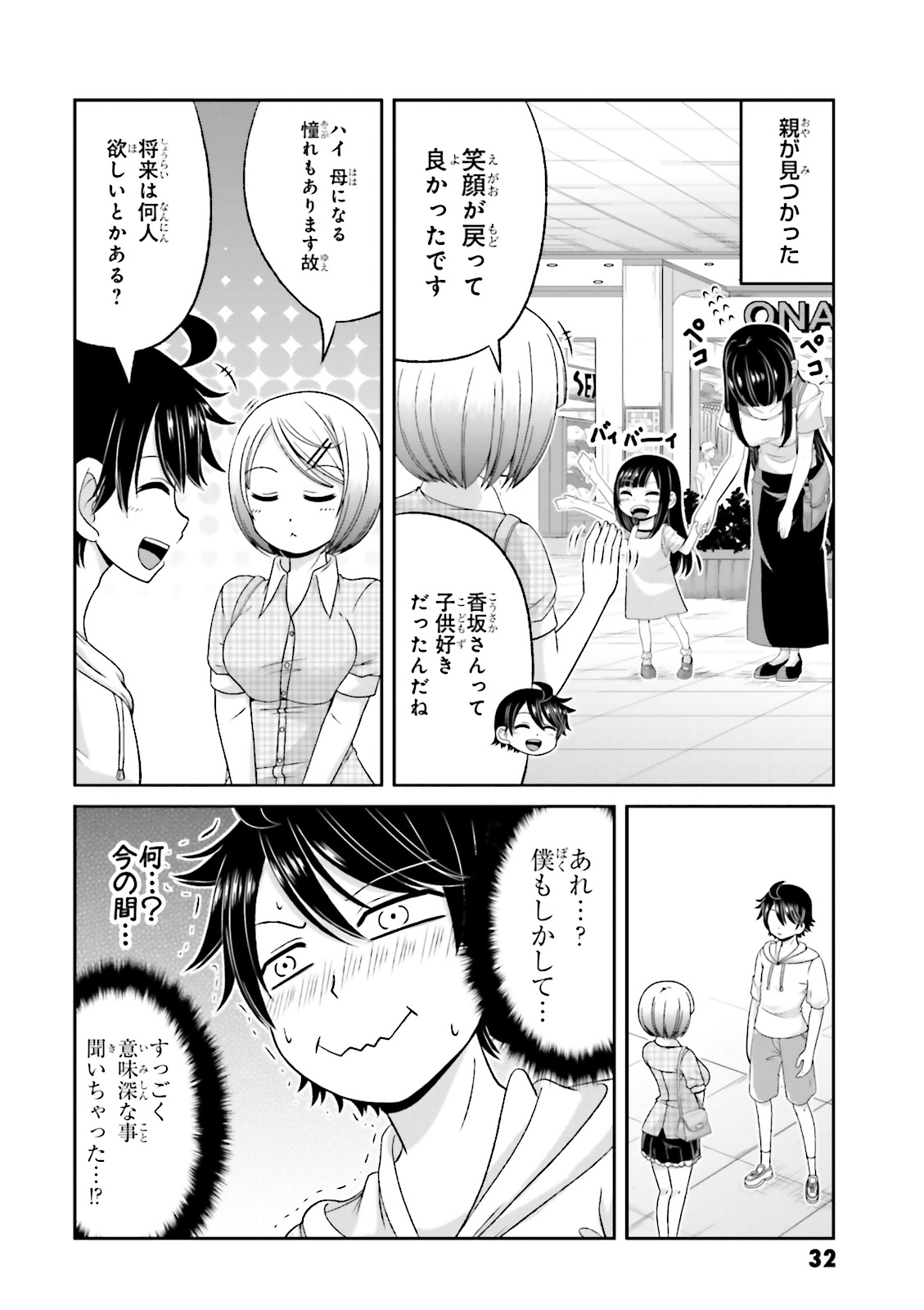 BOKU NO KANOJO GA MAJIME SUGIRU SHOJO BITCH NA KEN - raw - Chapter 59 - https://jpdd.ccdd.to/JPDD/08061505/kbbzusaypuc.jpg