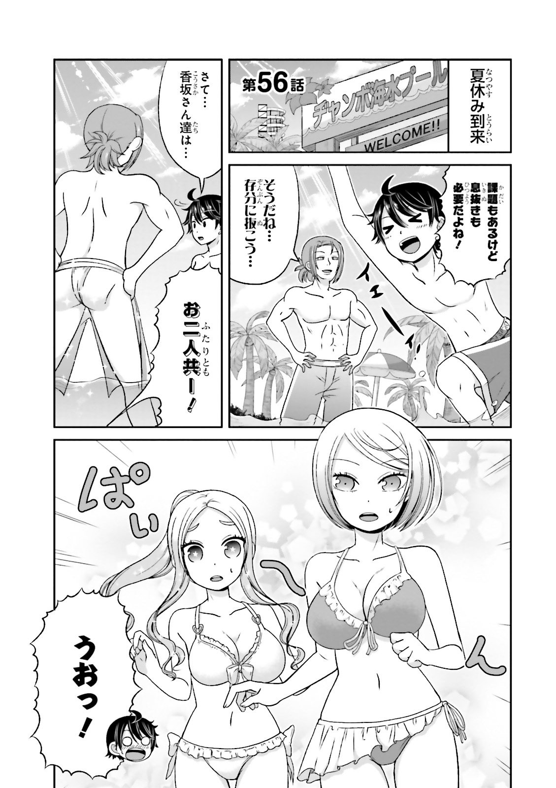 BOKU NO KANOJO GA MAJIME SUGIRU SHOJO BITCH NA KEN - raw - Chapter 56 - https://jpdd.ccdd.to/JPDD/08061505/lzh5t12ujjz.jpg