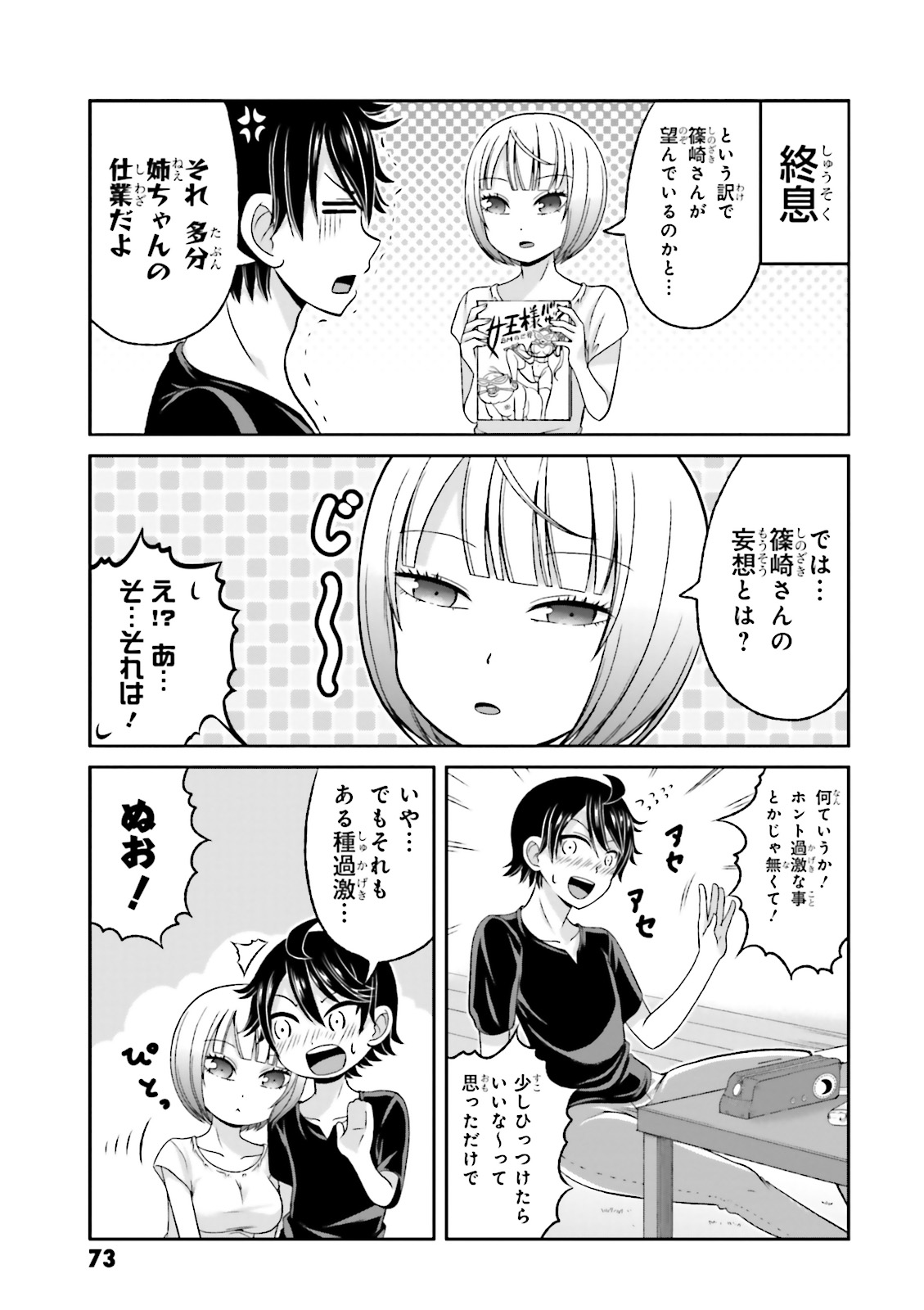 BOKU NO KANOJO GA MAJIME SUGIRU SHOJO BITCH NA KEN - raw - Chapter 62 - https://jpdd.ccdd.to/JPDD/08061505/p2uhtqfvm0z.jpg