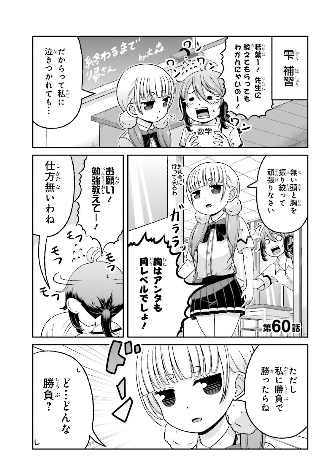 BOKU NO KANOJO GA MAJIME SUGIRU SHOJO BITCH NA KEN - raw - Chapter 60 - https://jpdd.ccdd.to/JPDD/08061505/r1xrxovtzbb.jpg