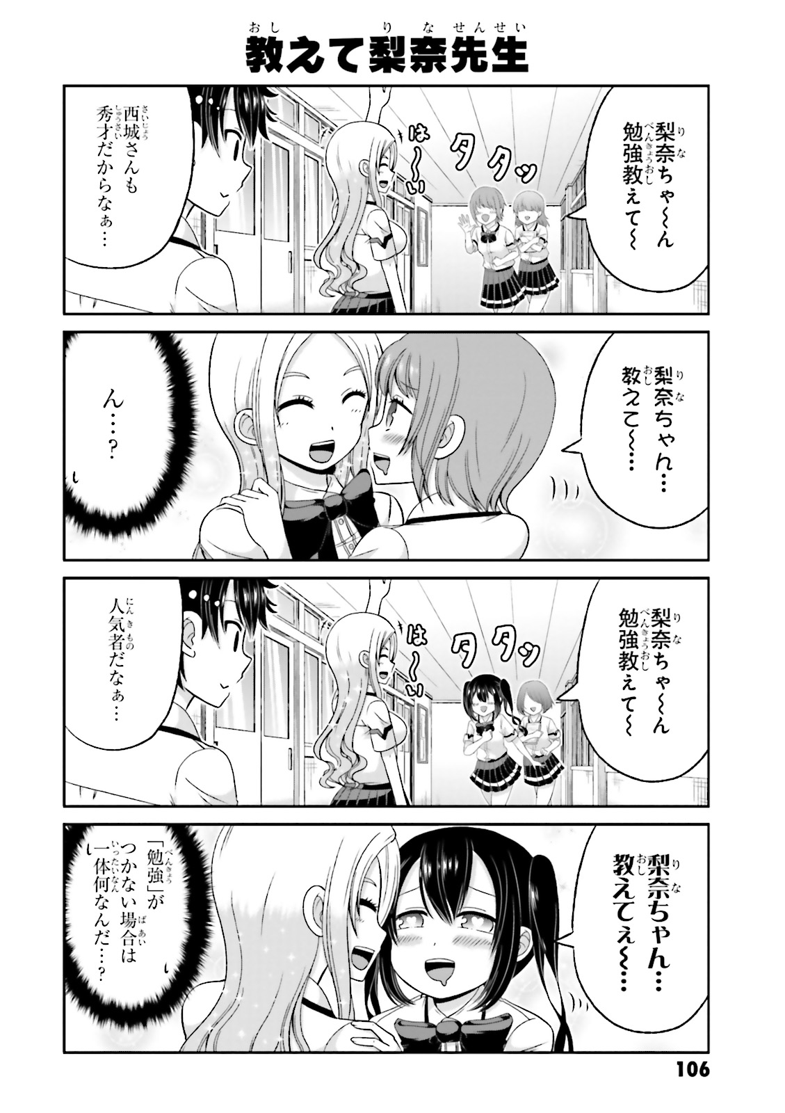 BOKU NO KANOJO GA MAJIME SUGIRU SHOJO BITCH NA KEN - raw - Chapter 55 - https://jpdd.ccdd.to/JPDD/08061505/s2z33j2mzjk.jpg