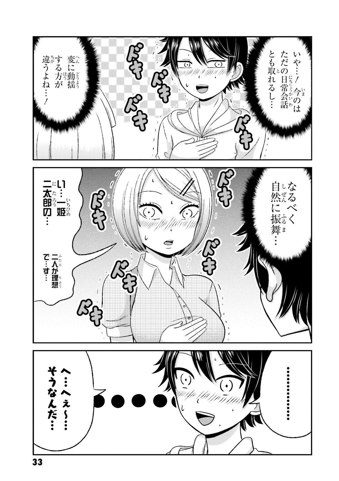 BOKU NO KANOJO GA MAJIME SUGIRU SHOJO BITCH NA KEN - raw - Chapter 59 - https://jpdd.ccdd.to/JPDD/08061505/syymfk1dwkh.jpg