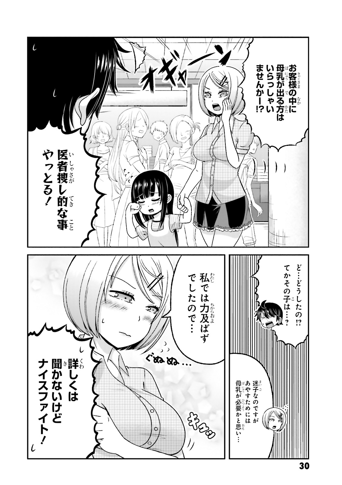 BOKU NO KANOJO GA MAJIME SUGIRU SHOJO BITCH NA KEN - raw - Chapter 59 - https://jpdd.ccdd.to/JPDD/08061505/w2b4402oxiq.jpg