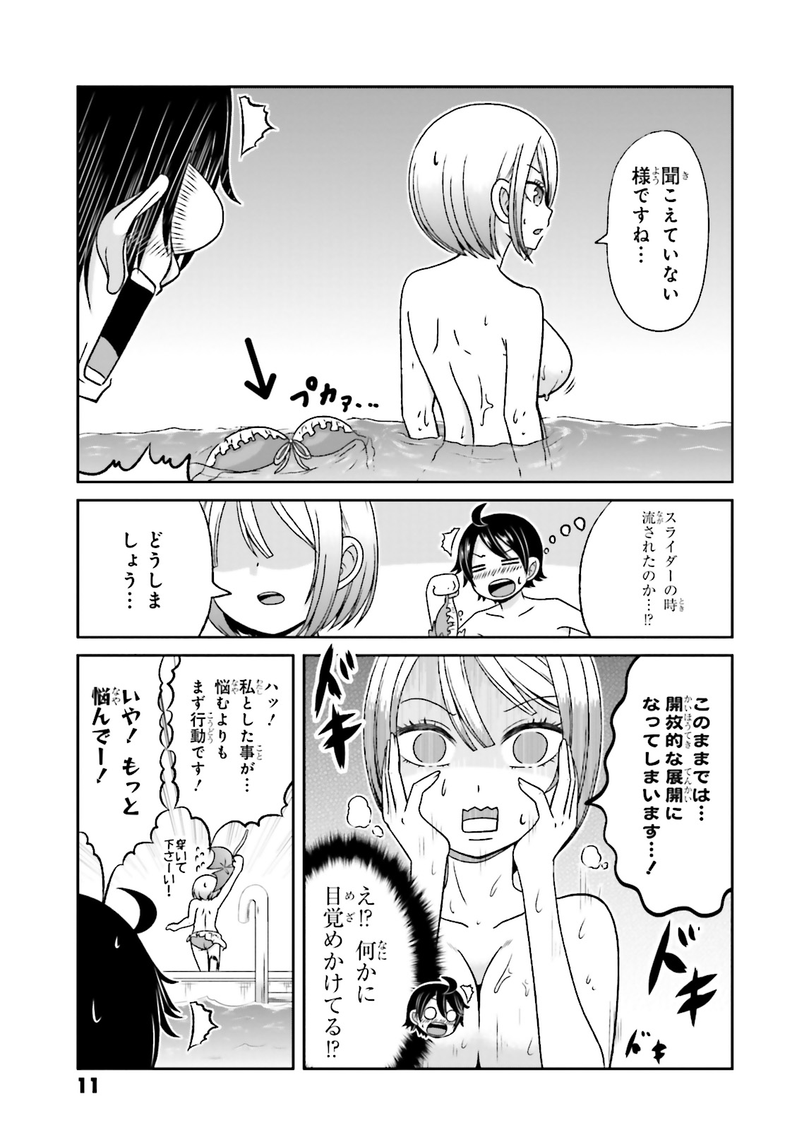 BOKU NO KANOJO GA MAJIME SUGIRU SHOJO BITCH NA KEN - raw - Chapter 56 - https://jpdd.ccdd.to/JPDD/08061505/xd51nupnexf.jpg