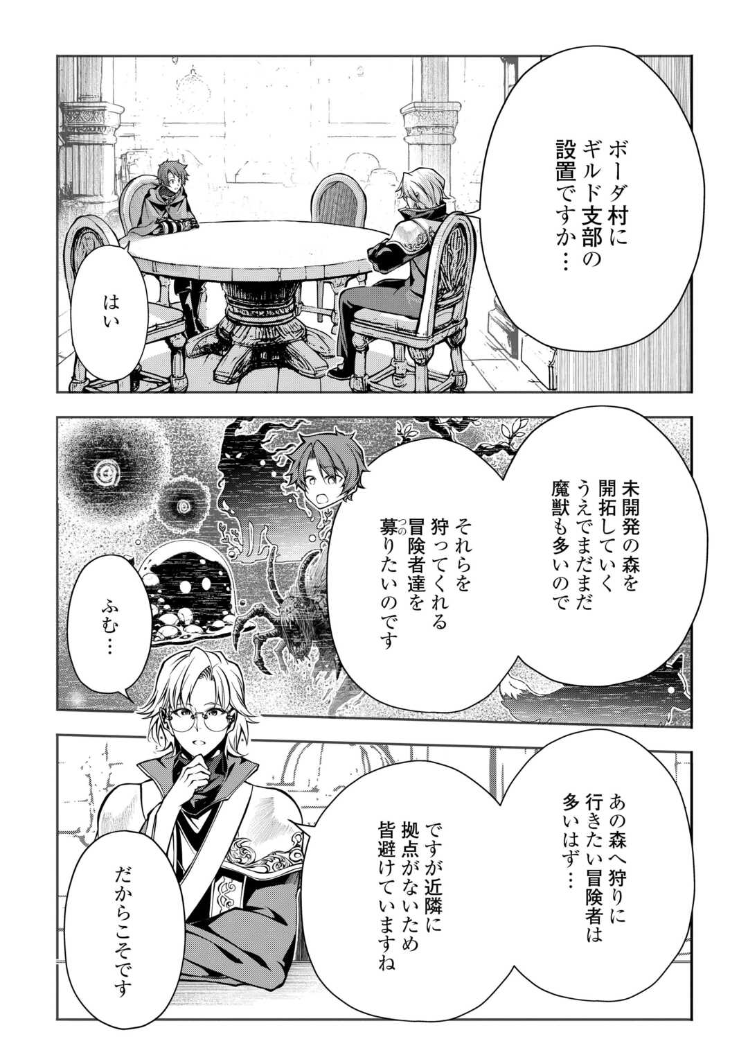 HAZURE ZOKUSEIDO MAHOU NO SEI DE HENKYOU NI TSUIHOU SARETA NO DE, GANGAN RYOUCHI KAITAKU SHIMASU - raw - Chapter 25 - https://jpdd.ccdd.to/JPDD/08062003/bgf1aadq4wk.jpg