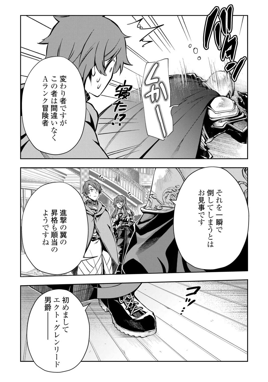 HAZURE ZOKUSEIDO MAHOU NO SEI DE HENKYOU NI TSUIHOU SARETA NO DE, GANGAN RYOUCHI KAITAKU SHIMASU - raw - Chapter 25 - https://jpdd.ccdd.to/JPDD/08062003/bpbfwp4empf.jpg