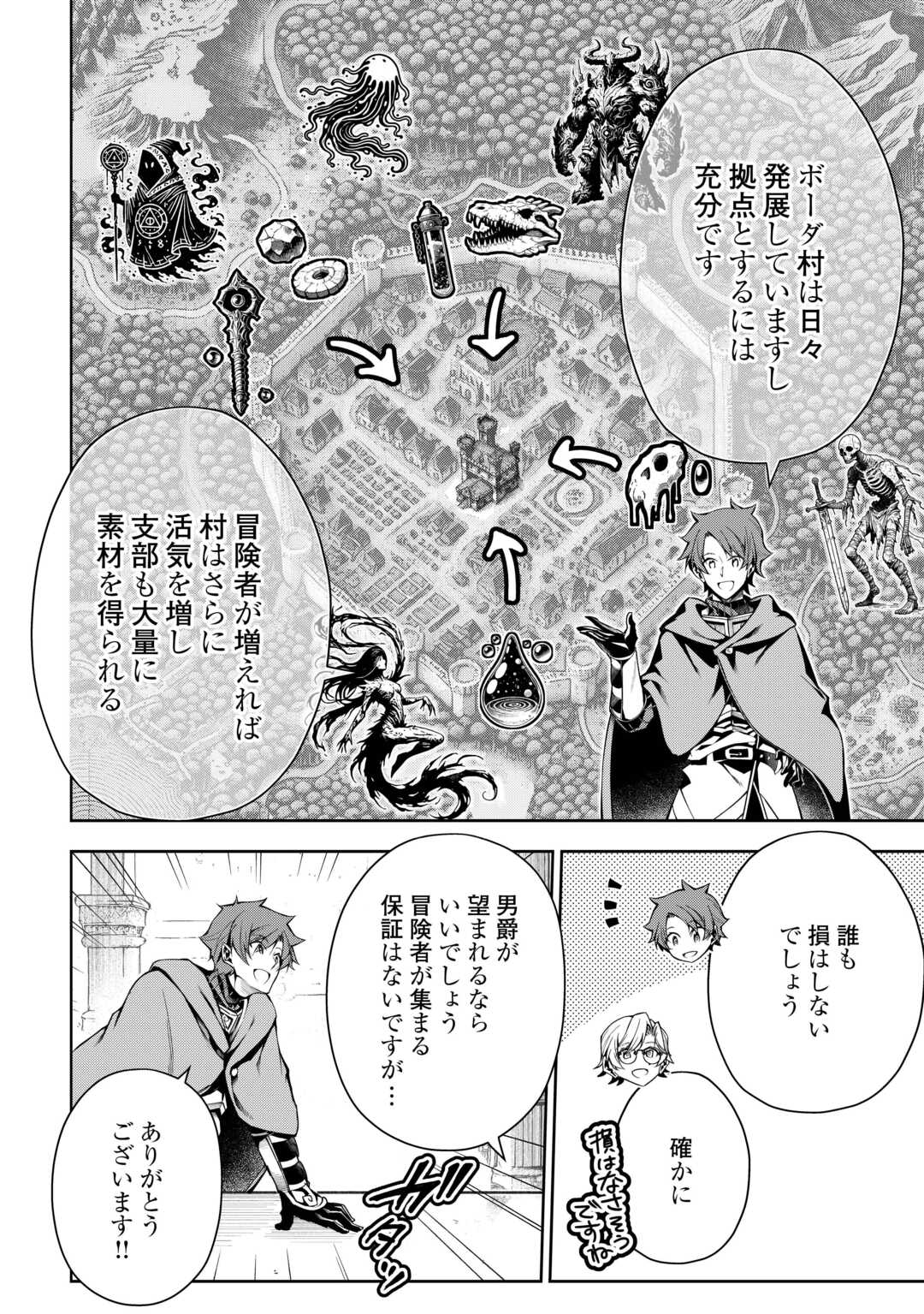 HAZURE ZOKUSEIDO MAHOU NO SEI DE HENKYOU NI TSUIHOU SARETA NO DE, GANGAN RYOUCHI KAITAKU SHIMASU - raw - Chapter 25 - https://jpdd.ccdd.to/JPDD/08062003/lczhvmayfcs.jpg
