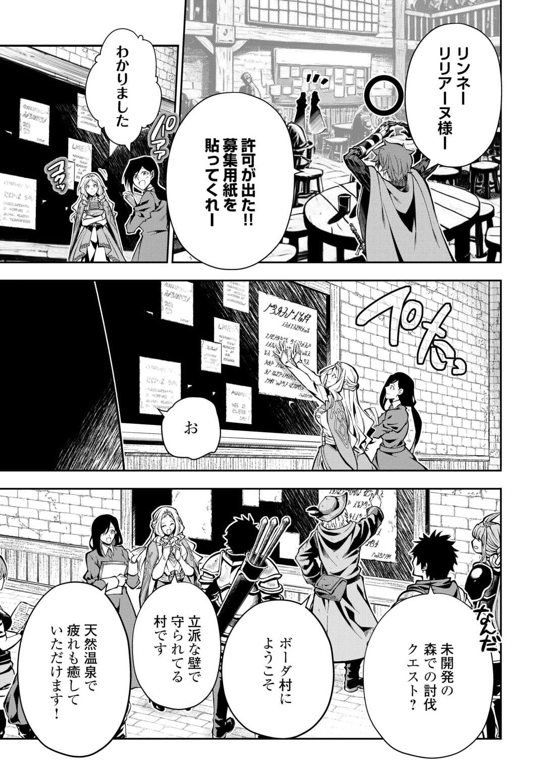 HAZURE ZOKUSEIDO MAHOU NO SEI DE HENKYOU NI TSUIHOU SARETA NO DE, GANGAN RYOUCHI KAITAKU SHIMASU - raw - Chapter 25 - https://jpdd.ccdd.to/JPDD/08062003/mnftuglo3da.jpg