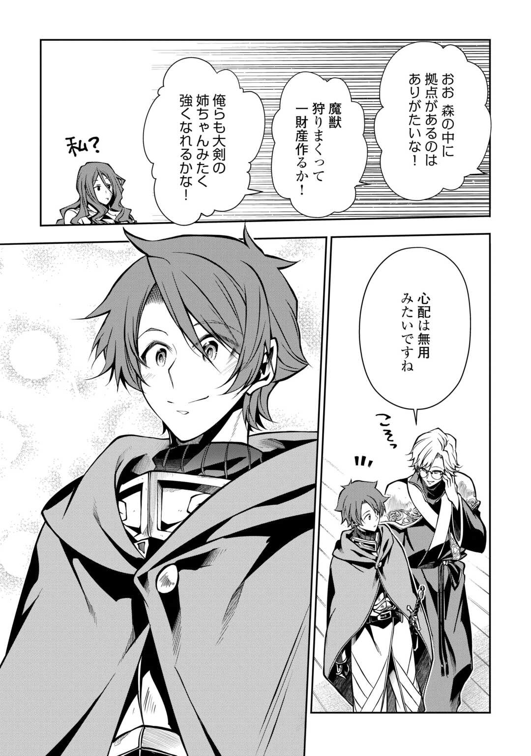 HAZURE ZOKUSEIDO MAHOU NO SEI DE HENKYOU NI TSUIHOU SARETA NO DE, GANGAN RYOUCHI KAITAKU SHIMASU - raw - Chapter 25 - https://jpdd.ccdd.to/JPDD/08062003/sxqmtpn2sdn.jpg