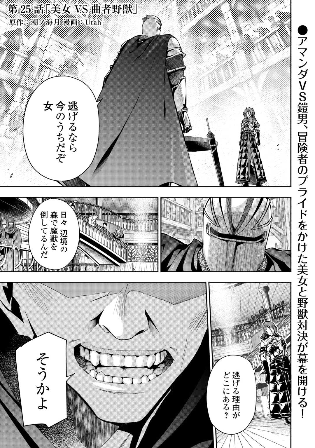 HAZURE ZOKUSEIDO MAHOU NO SEI DE HENKYOU NI TSUIHOU SARETA NO DE, GANGAN RYOUCHI KAITAKU SHIMASU - raw - Chapter 25 - https://jpdd.ccdd.to/JPDD/08062003/xbu3gnk2zwe.jpg