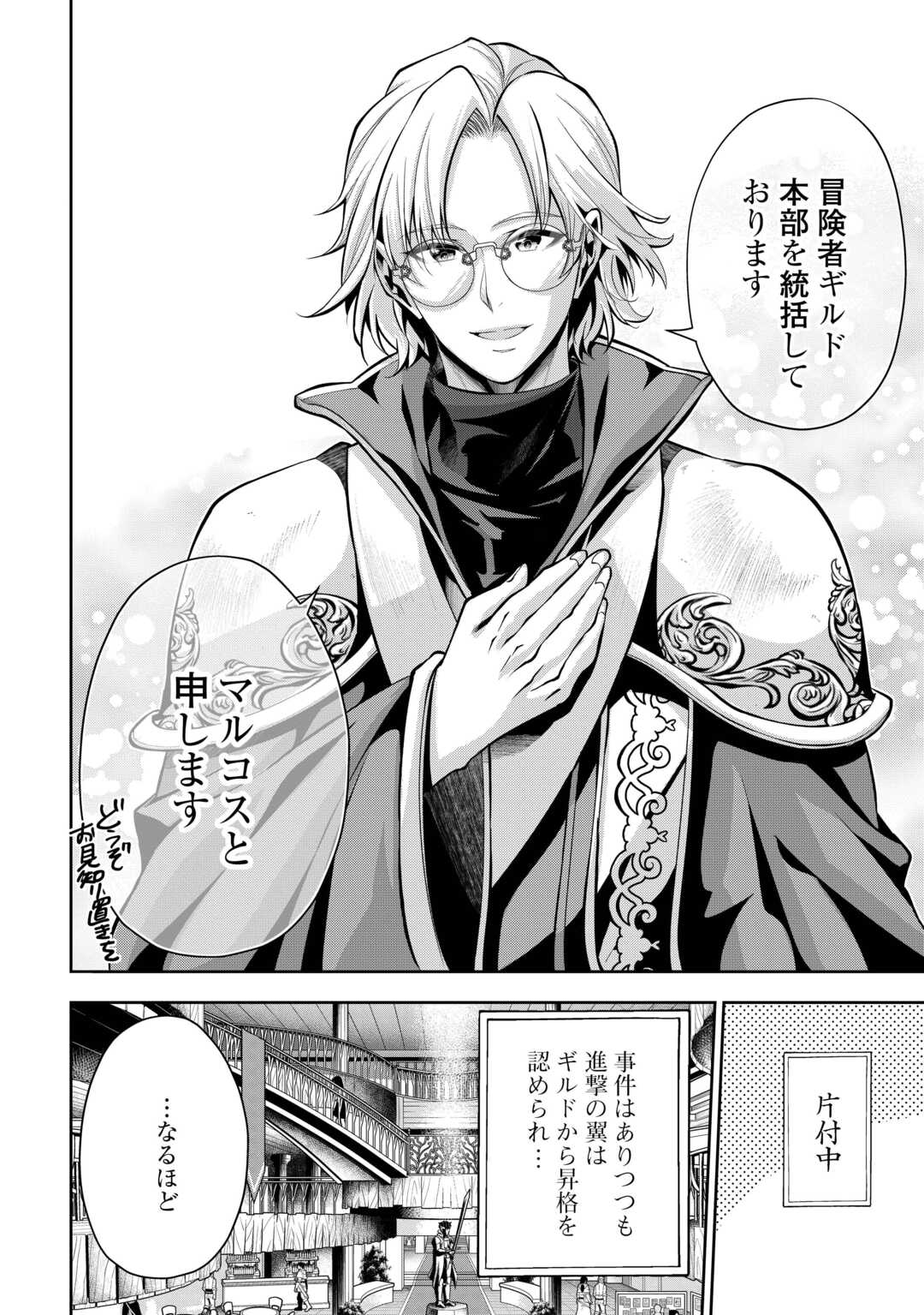 HAZURE ZOKUSEIDO MAHOU NO SEI DE HENKYOU NI TSUIHOU SARETA NO DE, GANGAN RYOUCHI KAITAKU SHIMASU - raw - Chapter 25 - https://jpdd.ccdd.to/JPDD/08062003/y1w1dxkhapi.jpg
