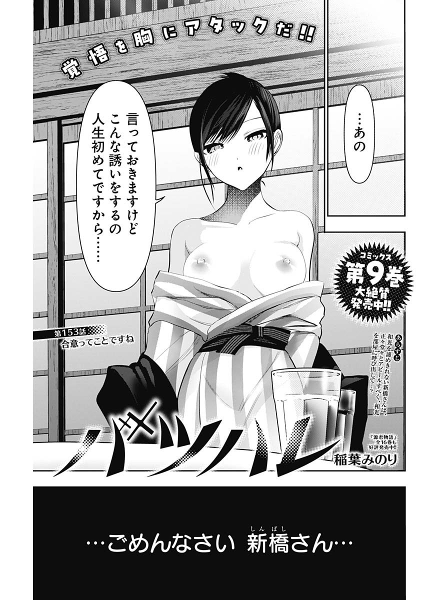 BATSU HARE - raw - Chapter 153 - https://jpdd.ccdd.to/JPDD/08062006/3f02rnkqgae.jpg
