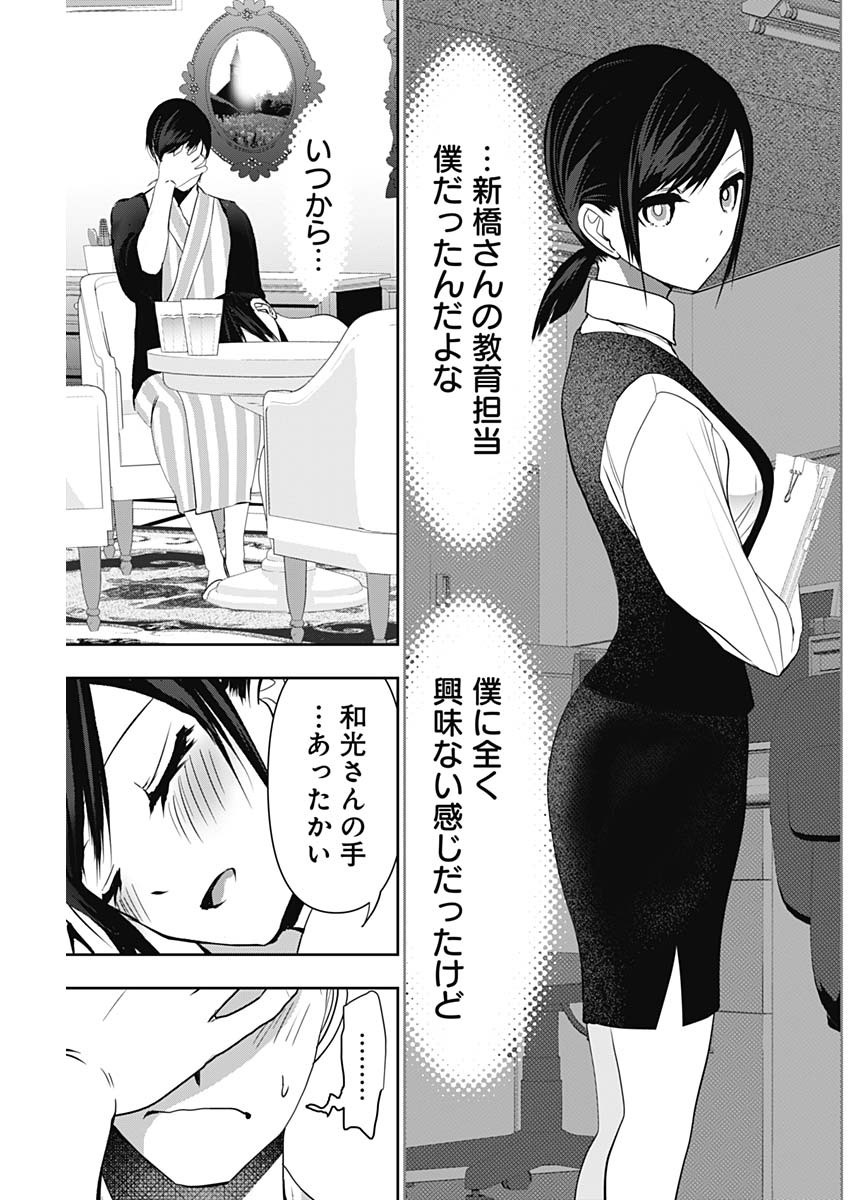 BATSU HARE - raw - Chapter 153 - https://jpdd.ccdd.to/JPDD/08062006/dy5pucznzio.jpg