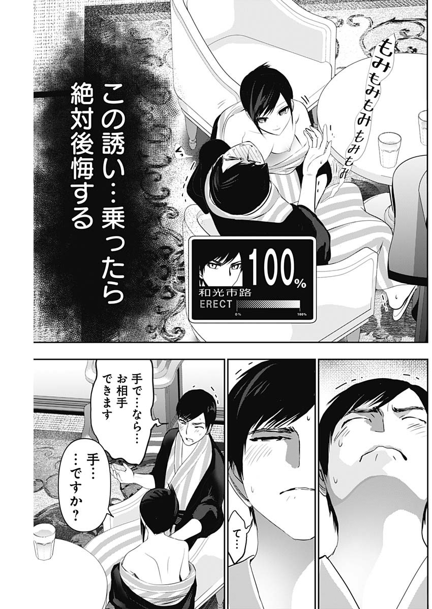 BATSU HARE - raw - Chapter 153 - https://jpdd.ccdd.to/JPDD/08062006/zekh0mpzk5w.jpg