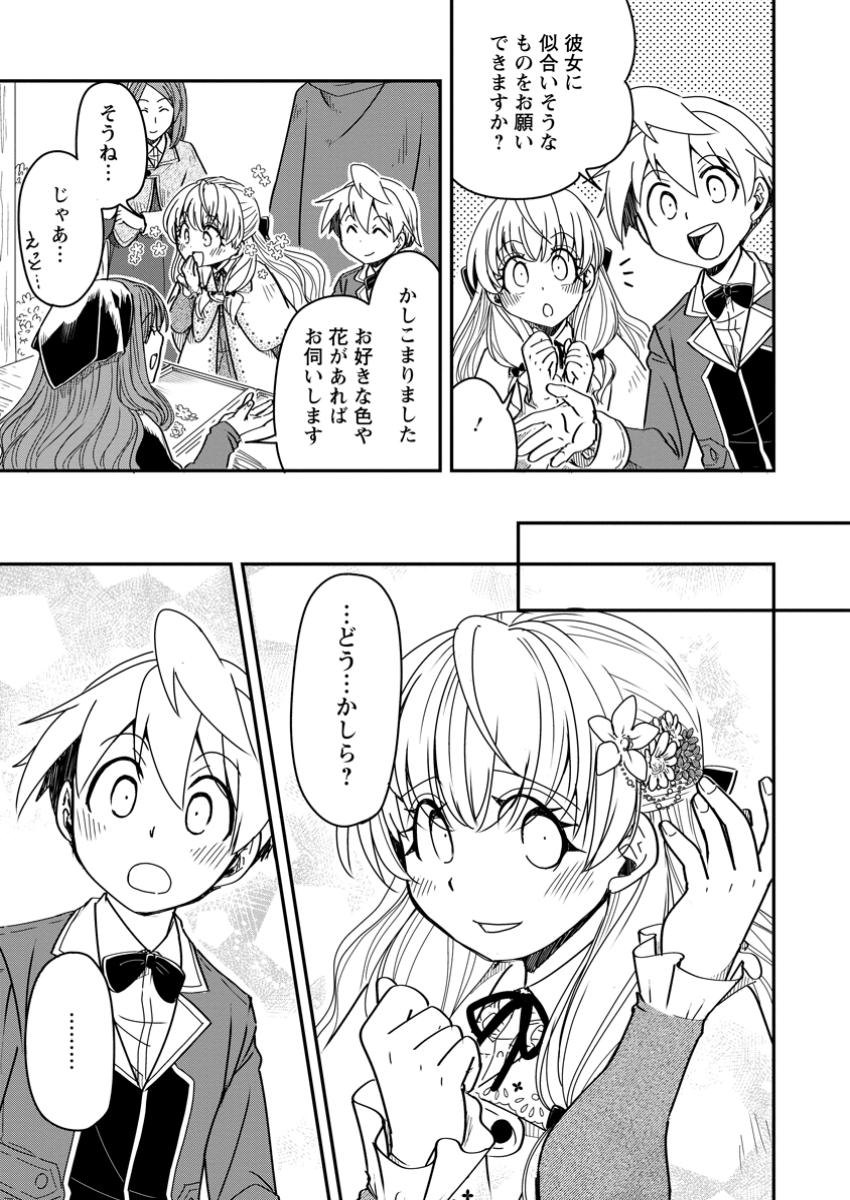 TENSEI SHITARA HEIMIN DESHITA. SEIKATSU SUIJUN NI TAERARENAI NO DE KIZOKU O MEZASHIMASU - raw - Chapter 26.1 - https://jpdd.ccdd.to/JPDD/08062103/3rysqv1q2iv.jpg